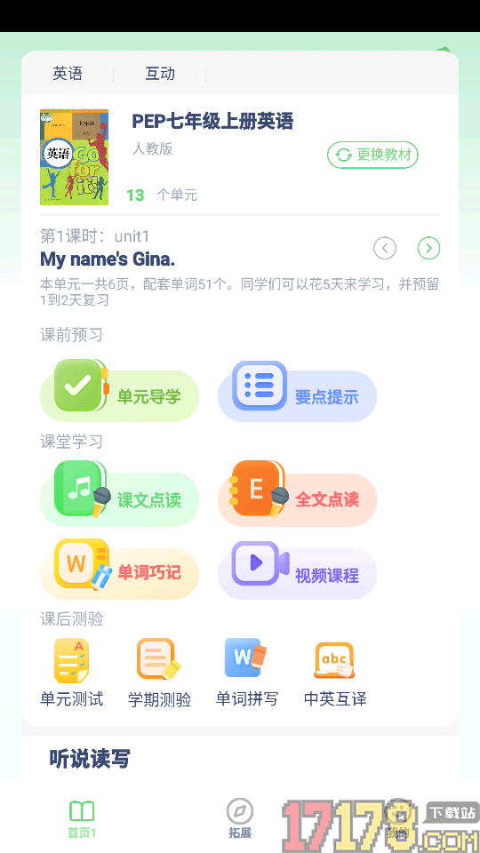 沪教英语点读免费版