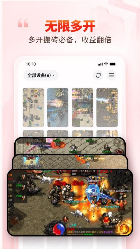 99云手机官方版v5.9.6.1截图3