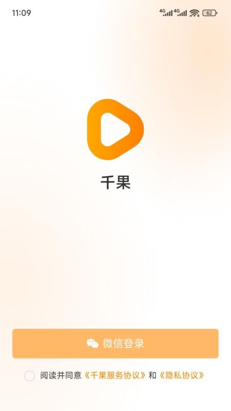 千果官方版v1.0.5截图1