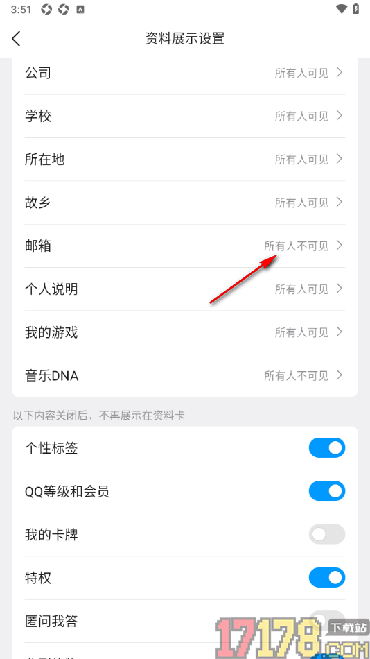 qq手机版设置个人主页邮箱资料仅好友可见的方法