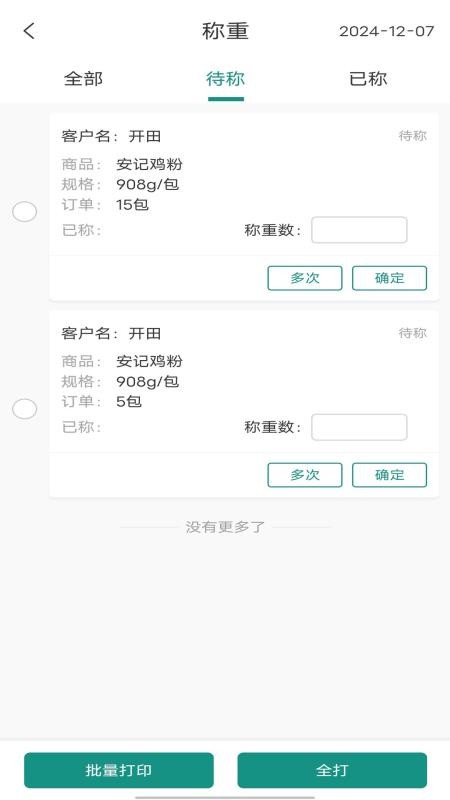 批菜集采官方版v1.1.071截图5