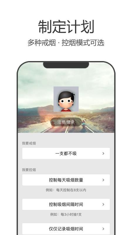 戒烟军团官方版v5.136截图1