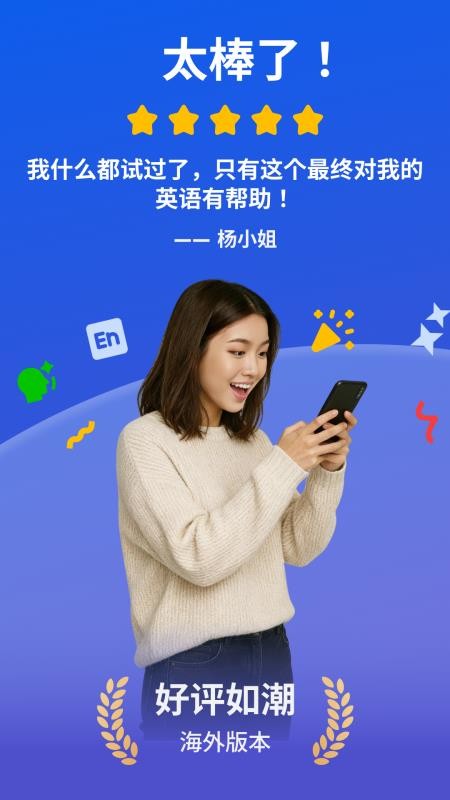 蜜蜂AI口语手机版