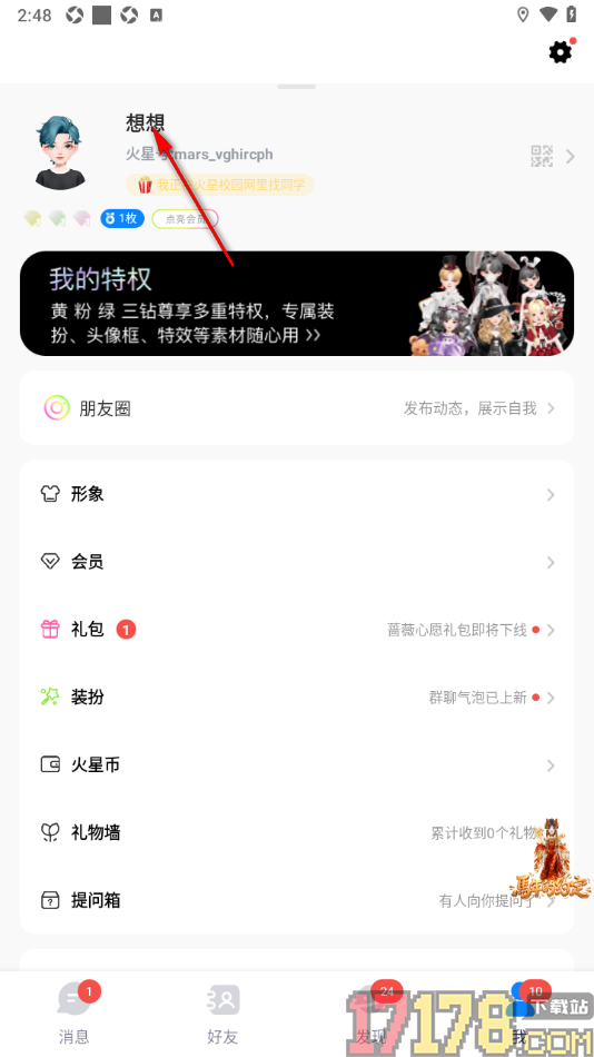 火星手机版填写自己所在学校信息的方法