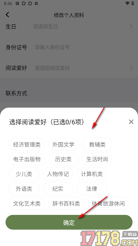 句象读书手机版设置我的阅读兴趣爱好的方法