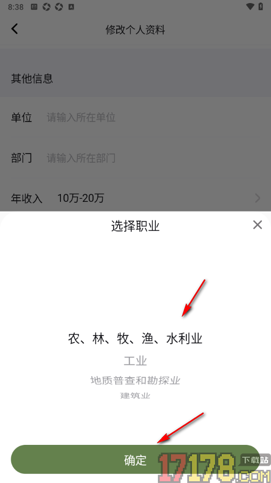 句象读书手机版填写自己的职业类型的方法