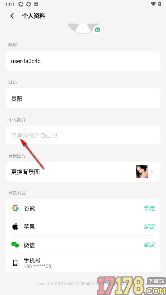 敲敲手机版添加个人简介信息的方法