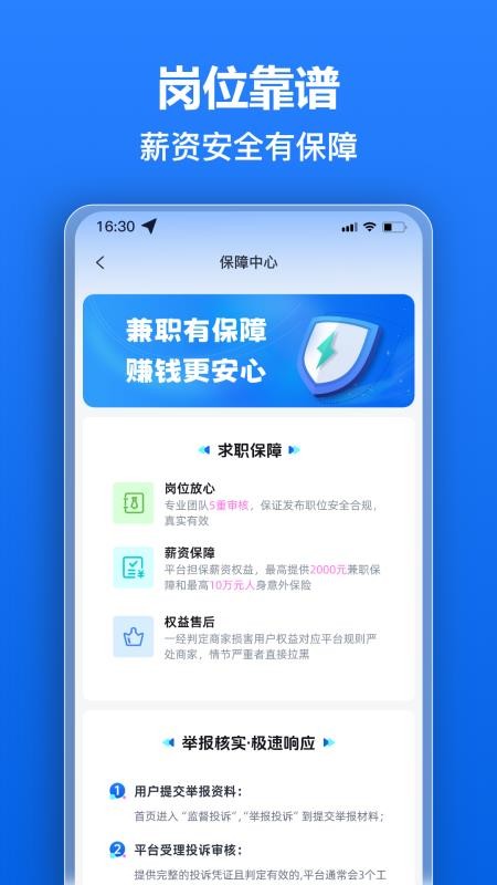 秒薪达兼职手机版v1.0.2截图4