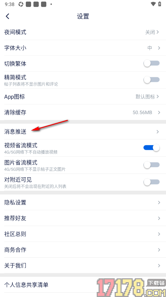 飞客手机版设置关闭信用卡精选的方法