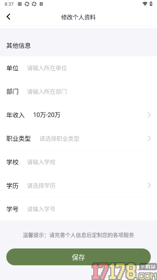 句象读书手机版添加年收入信息的方法