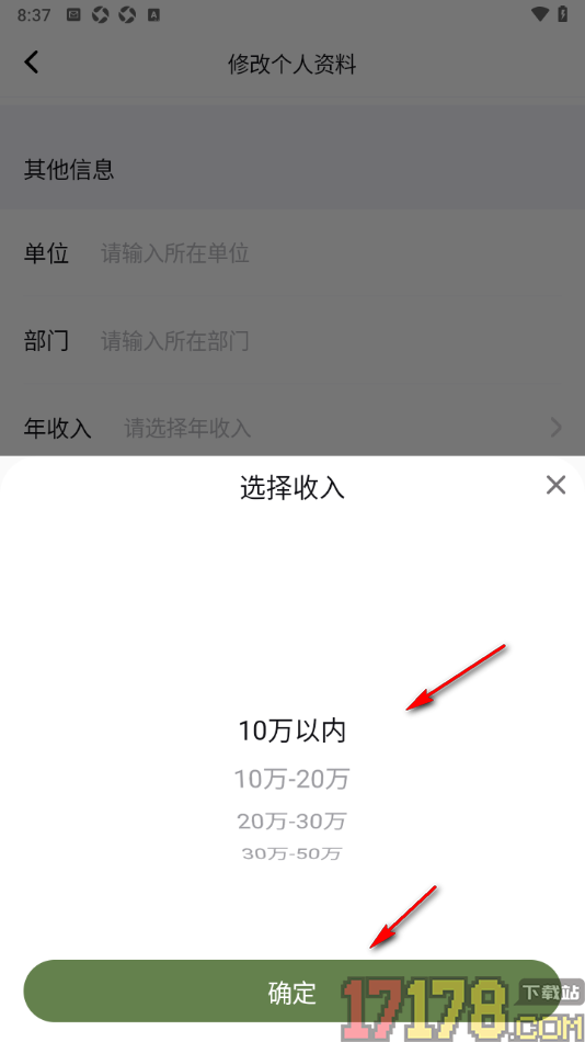 句象读书手机版添加年收入信息的方法