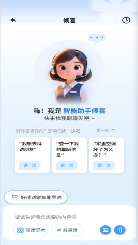 好服务手机版v1.0.5截图3