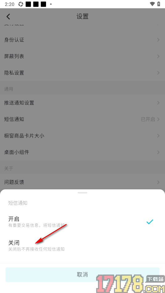 画加手机版设置禁止使用短信推送通知的方法