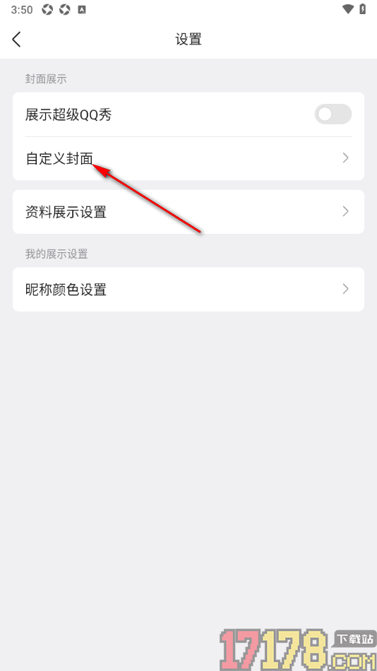 qq手机版自定义个人主页封面背景的方法