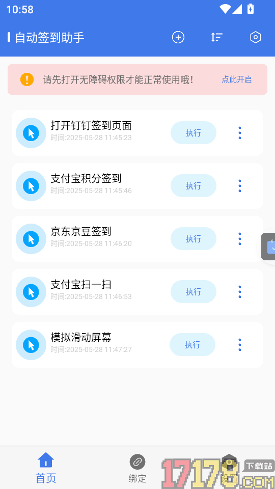 自动签到助手app