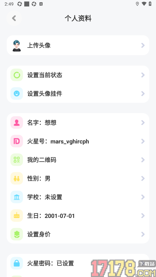 火星手机版填写自己所在学校信息的方法