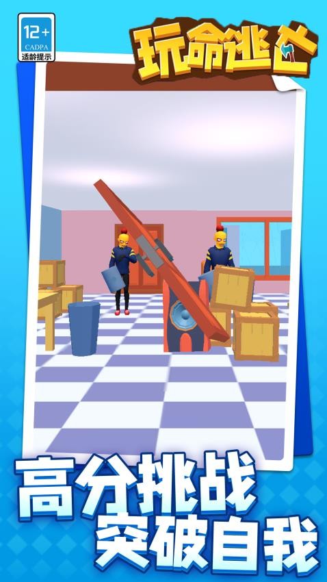 玩命逃亡手游v1.1.5截图1