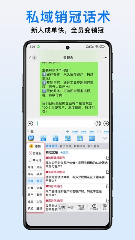 私域助手免费版v1.3.0截图3