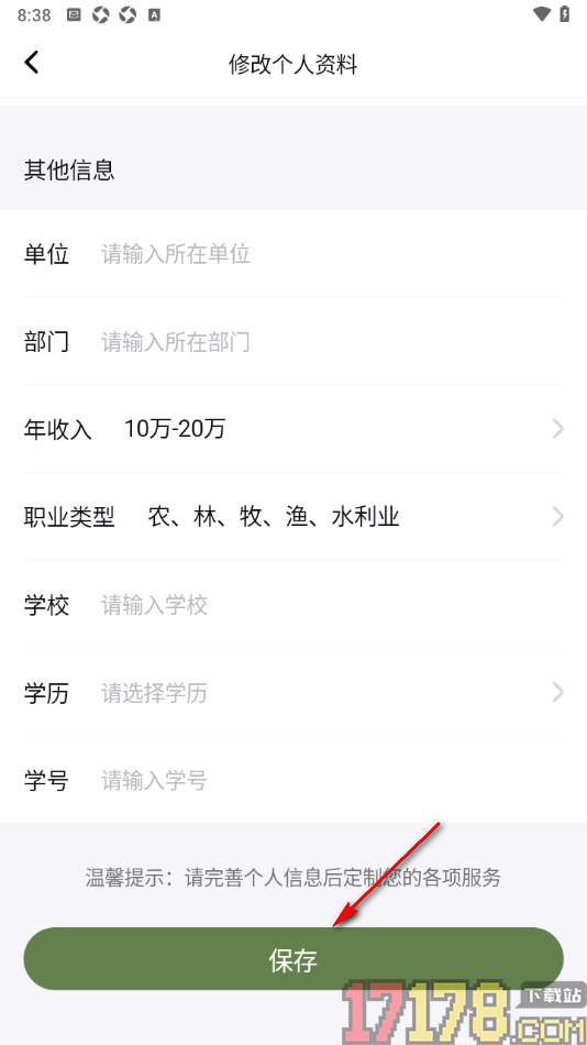 句象读书手机版填写自己的职业类型的方法