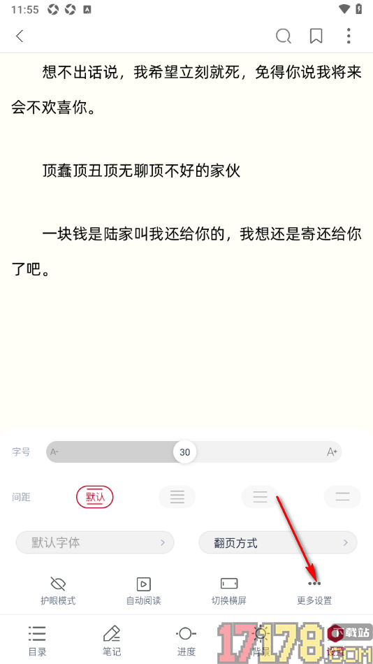 全民阅读空间手机版设置禁止阅读页面弹出休息提醒弹窗的方法