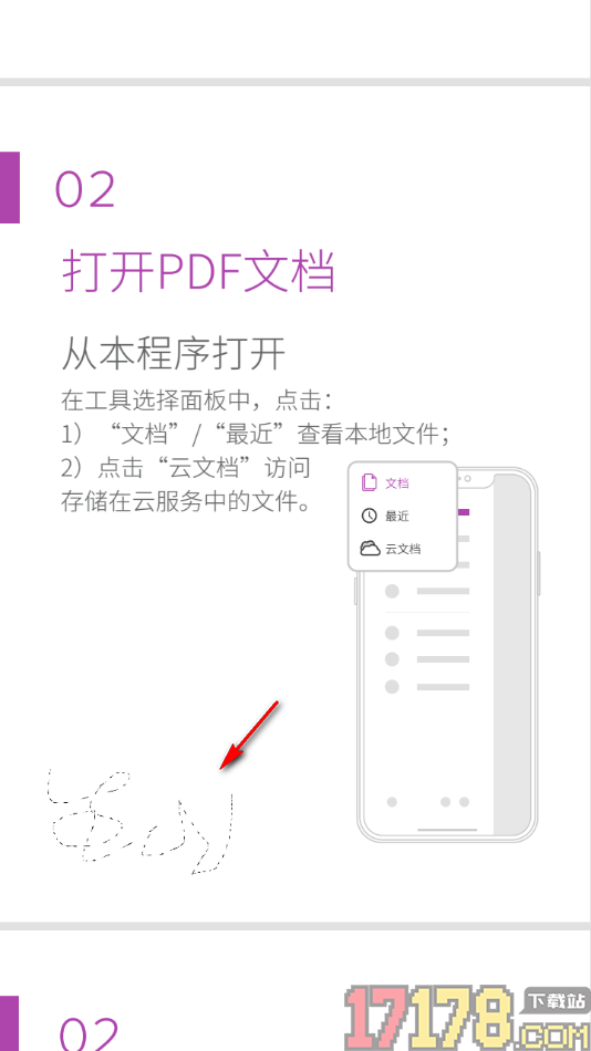 福昕PDF编辑器手机版在PDF文档中插入签名的方法