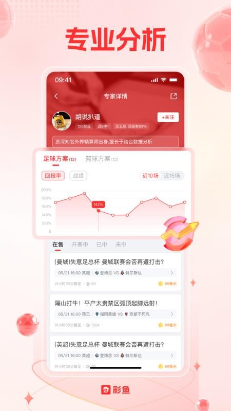 彩鱼官方版v1.1.402截图5