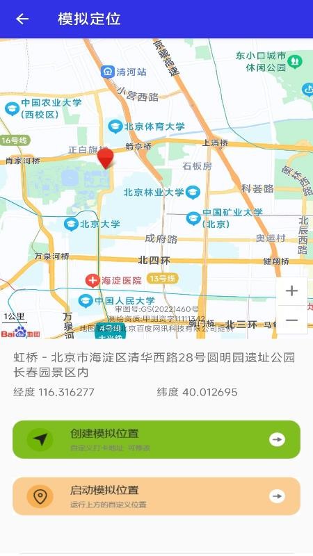 考勤定位神器免费版v1.0.8截图1
