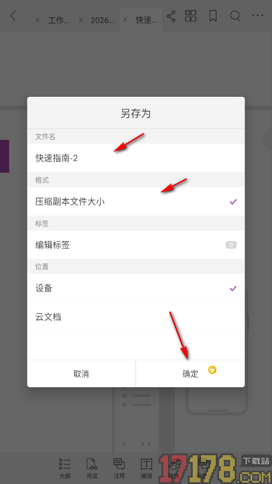 福昕PDF编辑器手机版设置将PDF文档压缩小一点的方法