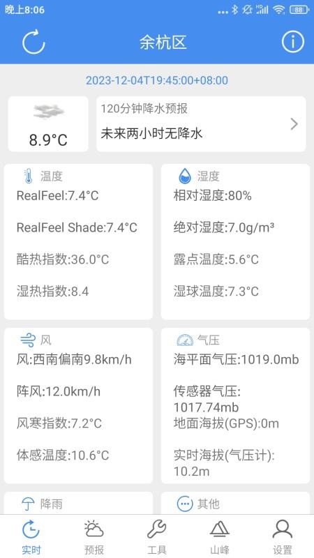 气象计算手机版v4.3截图1