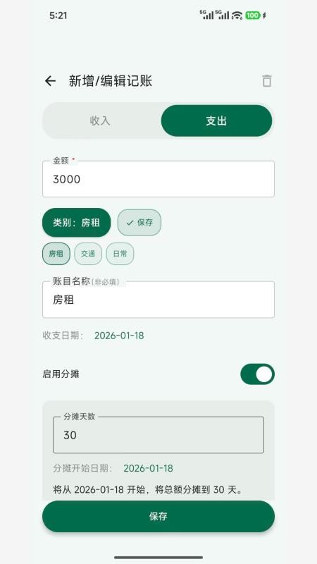 拆拆记账手机版v1.0.1截图2