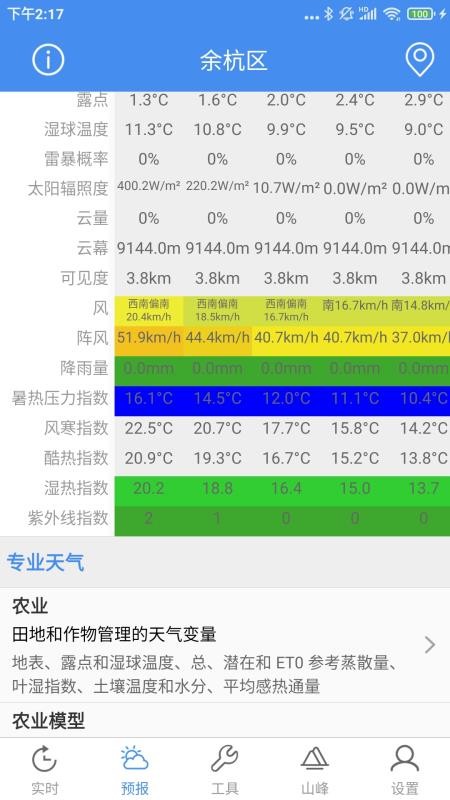 气象计算手机版v4.3截图3