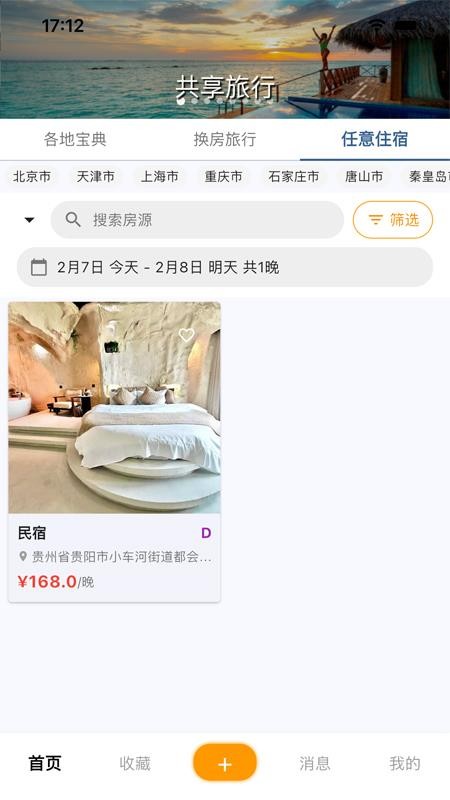 任宿appv1.1.5截图1