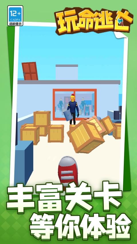 玩命逃亡手游v1.1.5截图5