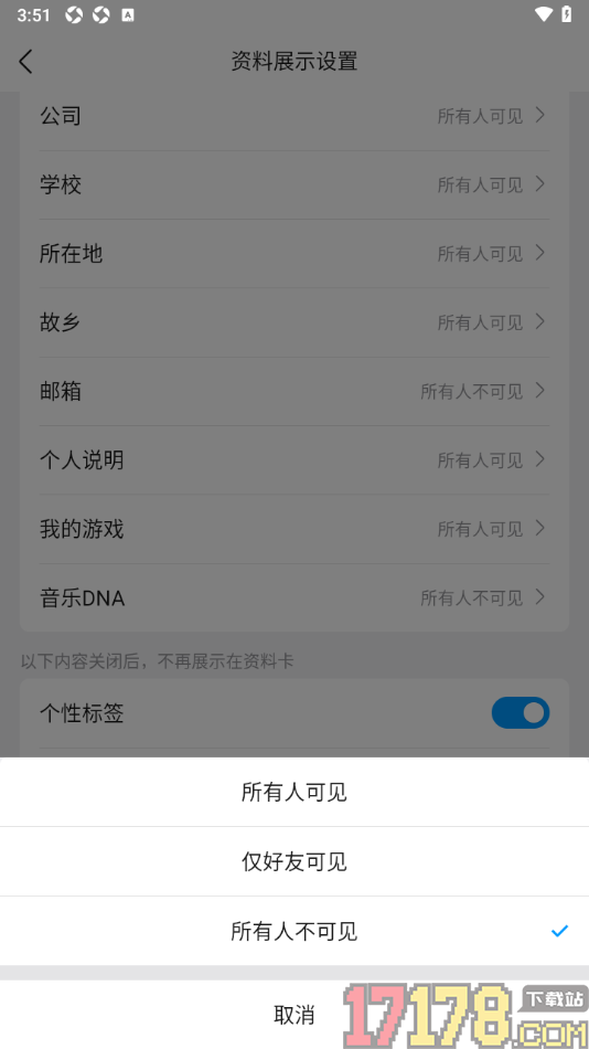 qq手机版设置个人主页邮箱资料仅好友可见的方法