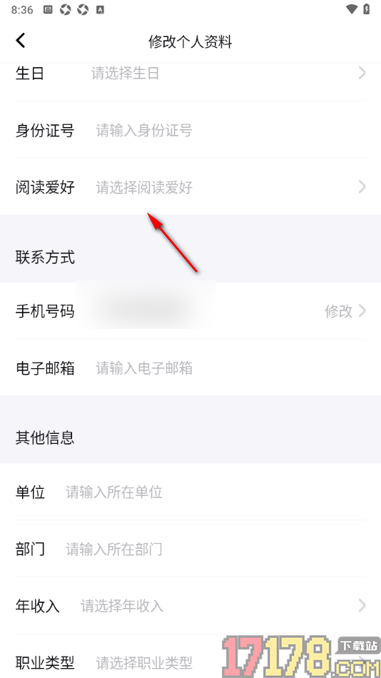 句象读书手机版设置我的阅读兴趣爱好的方法