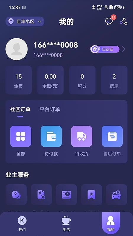 乐开元社区appv5.1.0截图3