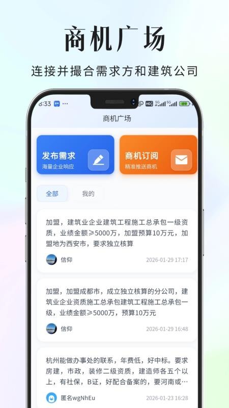 有信资质帮appv1.0.14截图3