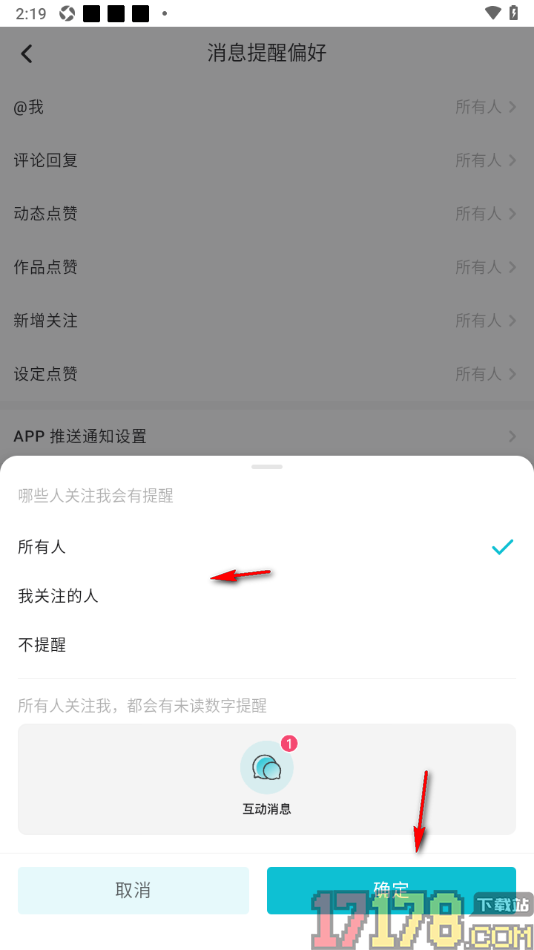 画加手机版设置接收所有人的关注提醒的方法