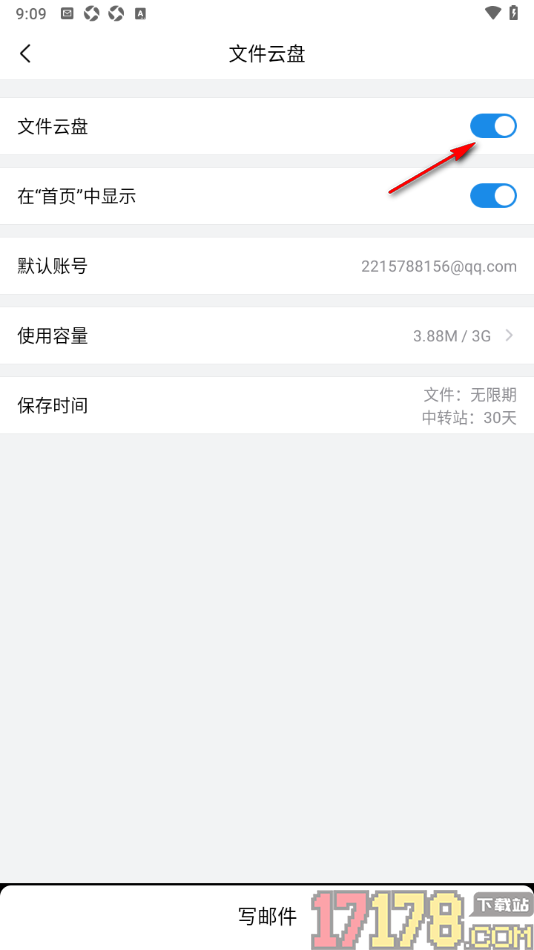 QQ邮箱手机版设置启用文件云盘功能的方法