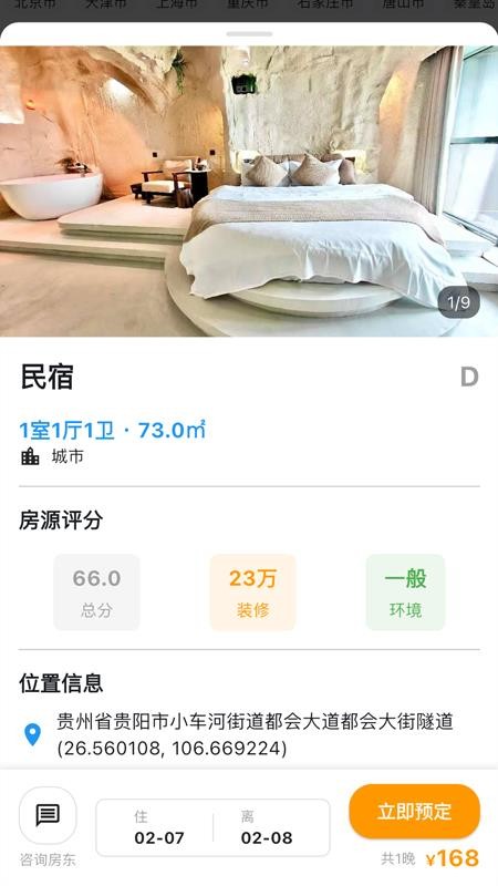 任宿appv1.1.5截图3