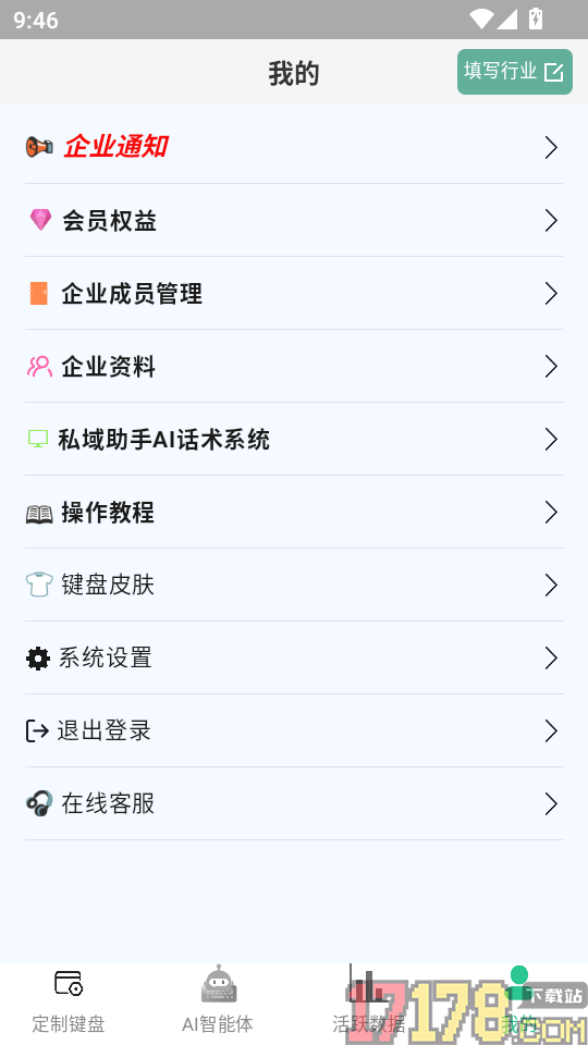 私域助手免费版