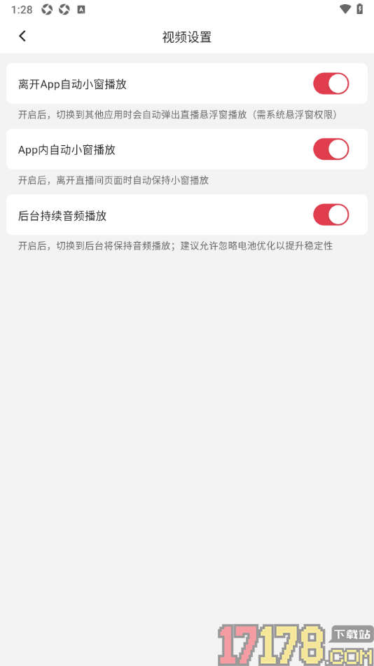 红球会手机版设置启用离开app自动小窗播放的方法