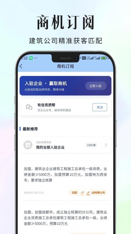 有信资质帮appv1.0.14截图4