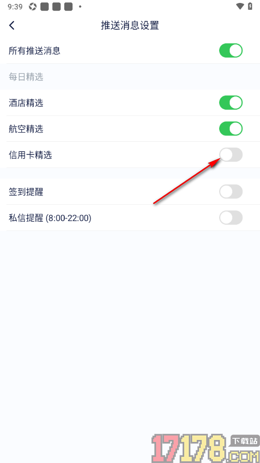 飞客手机版设置关闭信用卡精选的方法