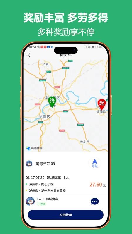 酒城快跑官方版v3.6.9截图3