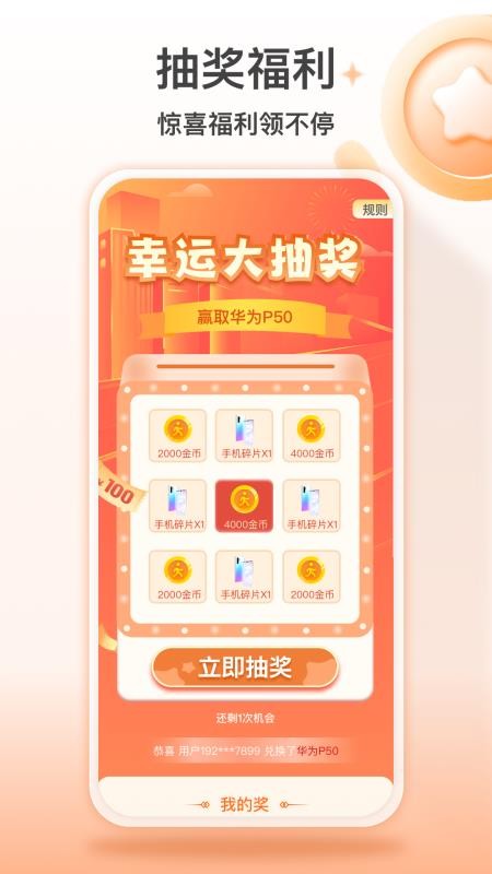秀秀计步手机版v1.0.5截图4