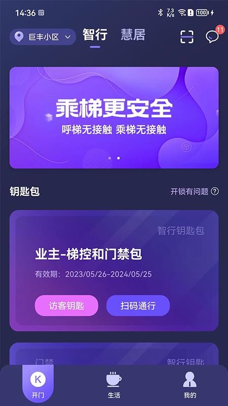 乐开元社区appv5.1.0截图1
