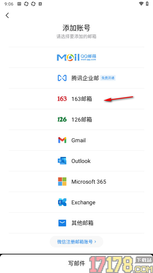 QQ邮箱手机版添加其他邮箱账号的方法