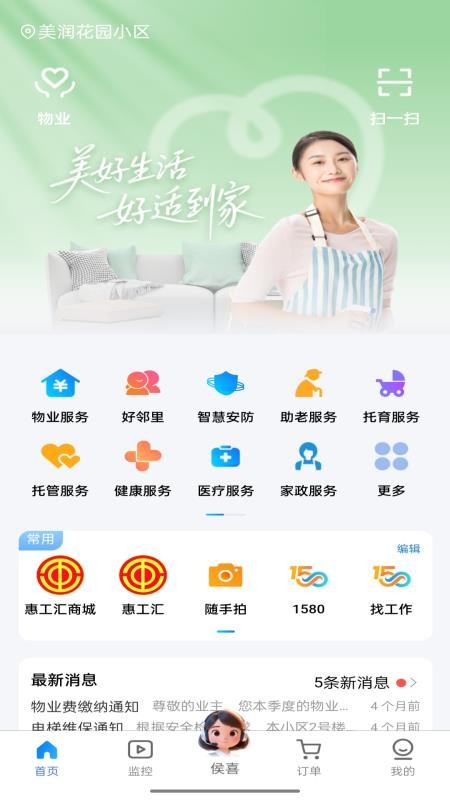好服务手机版v1.0.5截图1