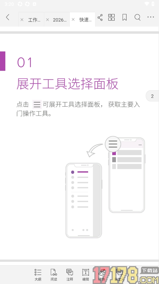 福昕PDF编辑器手机版翻译PDF文档内容的方法